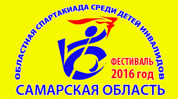 spartakiada inv2016